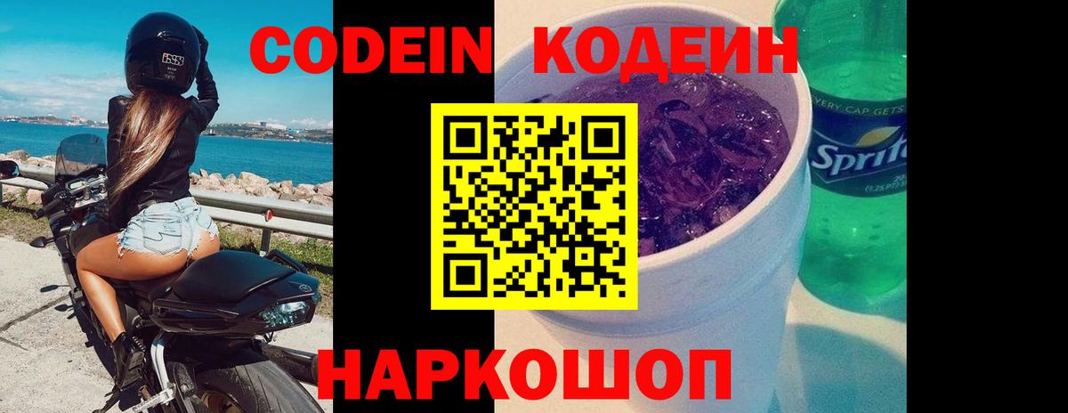 Борисоглебск  Кодеин Purple Drank  Вход с VPN  где можно купить наркотик  Кодеин напиток Lean (лин) 