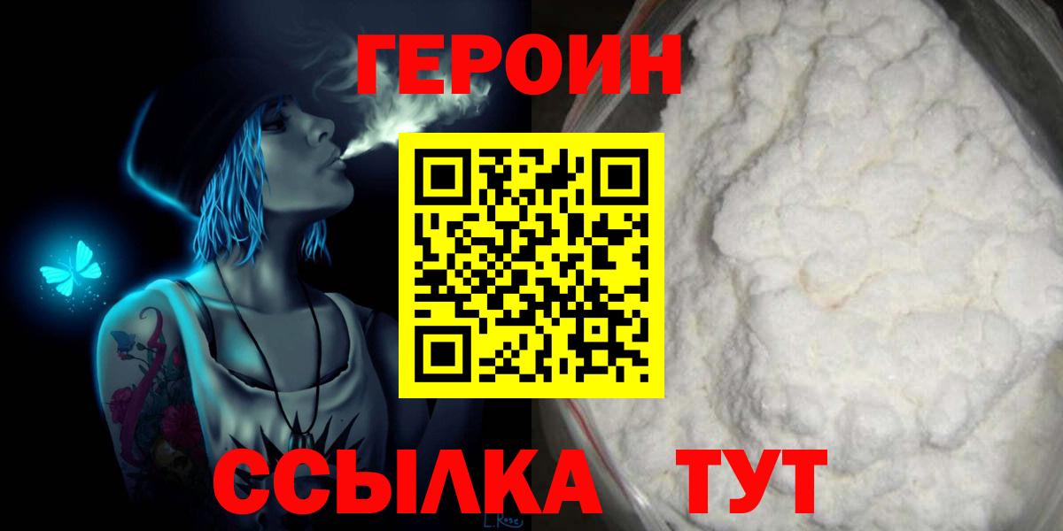 ГЕРОИН VHQ  Вход с VPN  Борисоглебск 